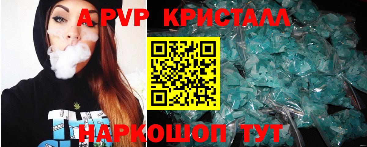 А ПВП кристаллы Кизилюрт