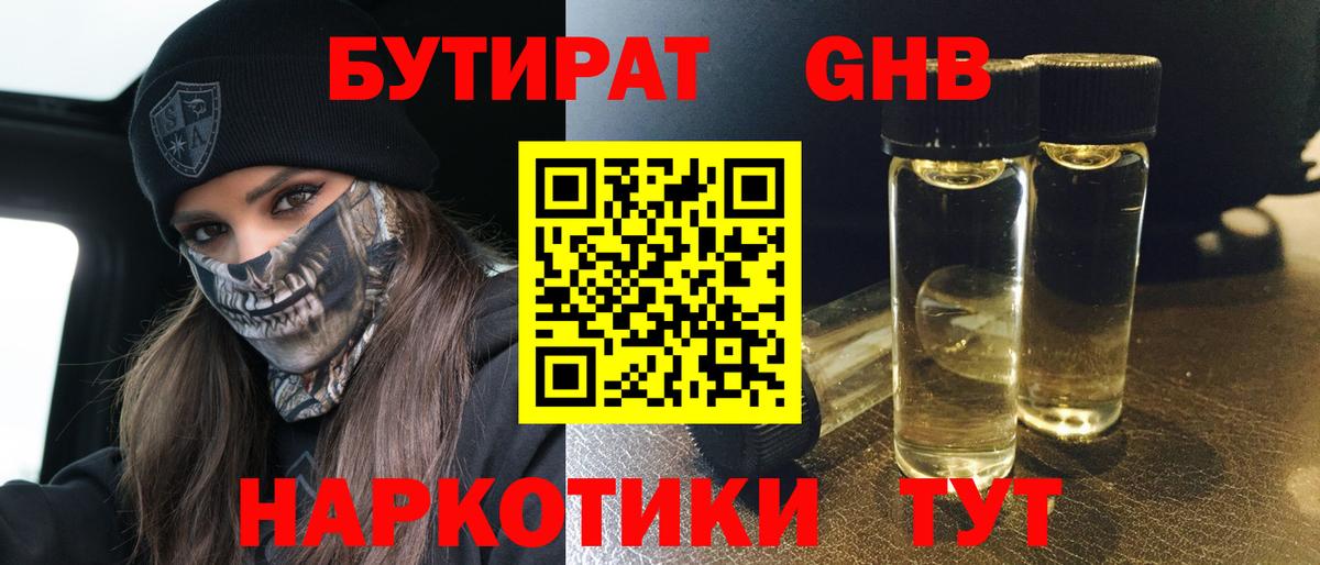 Бутират BDO  Вход с VPN  Кизилюрт 