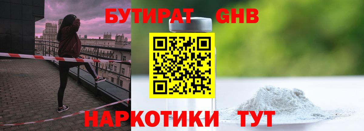Бутират 1.4BDO Кизилюрт