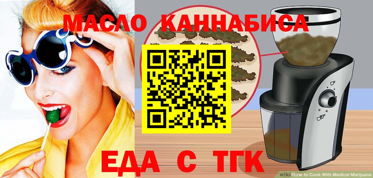 Еда ТГК конопля  Вход с VPN  Кизилюрт 