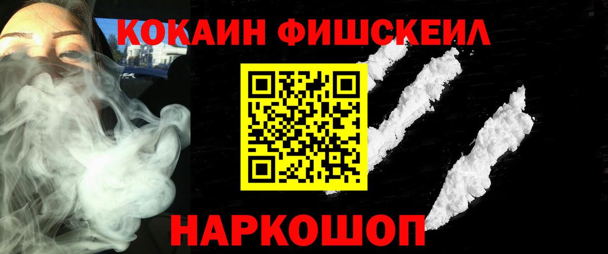 Кокаин Fish Scale  дарнет шоп  Кизилюрт  КОКАИН  Вход с VPN  COCAIN Fish Scale 