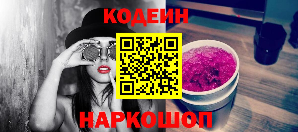 Codein напиток Lean (лин) Кизилюрт