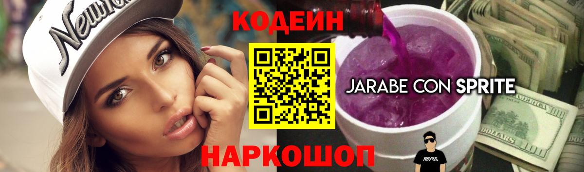 Codein Purple Drank  Вход с VPN  Кизилюрт  Codein напиток Lean (лин) 