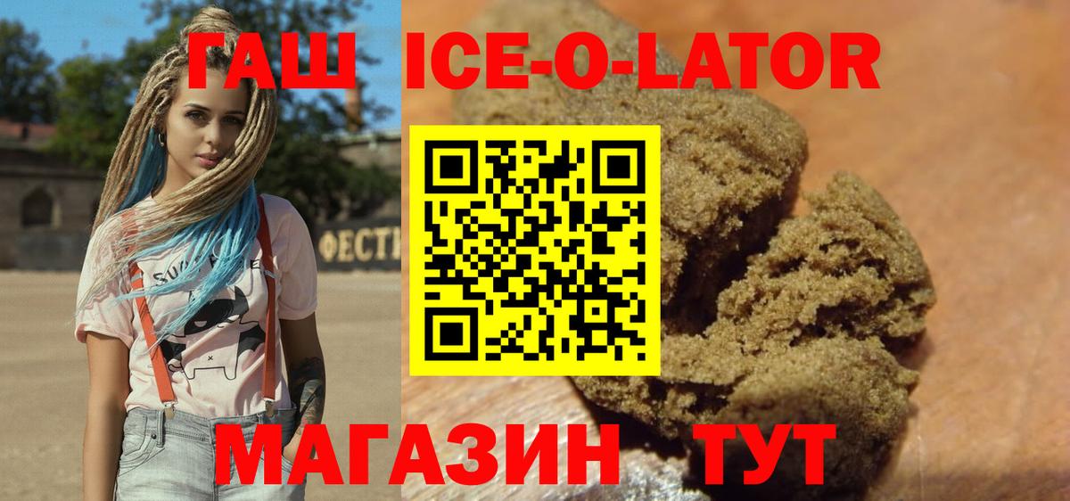 ГАШ ice o lator Кизилюрт