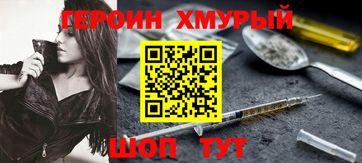 Героин хмурый Кизилюрт