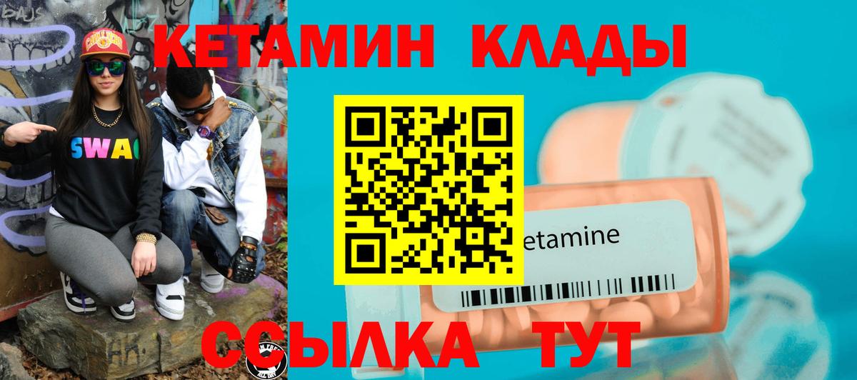 Кизилюрт  КЕТАМИН VHQ  Вход с VPN 